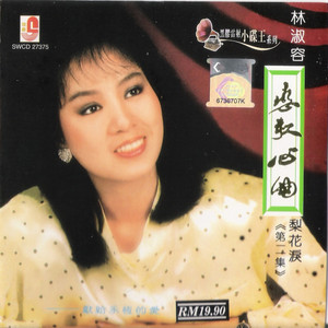 Anna Lin - 酒醒夢以殘