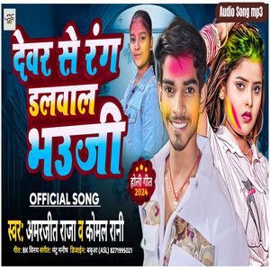 Dewre Se Rang Dalbala Bhauji Holi Song - bhojpuri