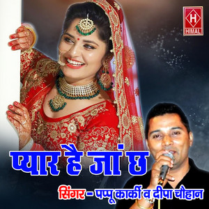 Pyar Hai Jan Chha - Pahari by Pappu Karki, Deepa Chauhan