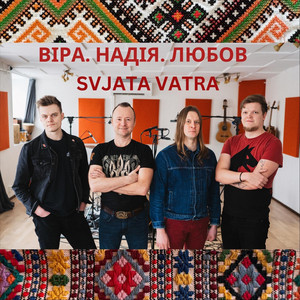 ВІРА. НАДІЯ. ЛЮБОВ.