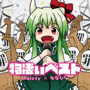 Nagisa No Koakuma Lovely~Radio† - song and lyrics by Natsuiro
