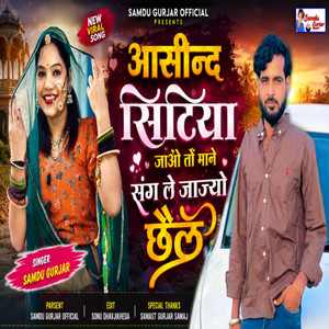 Asind Citya Jawo To Baana by Samdu Gurjar