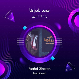 Raad Al Naseri - محد شراها