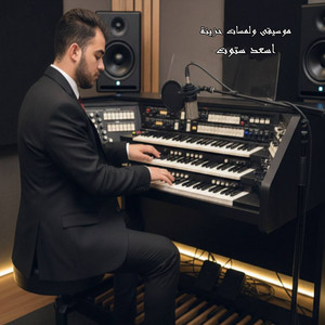 Asaad Satout - موسيقى ولمسات حزينة