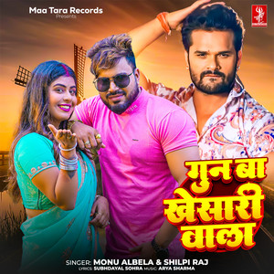 Gun Ba Khesari Wala by Monu Albela, Shilpi Raj, Queen Tanya