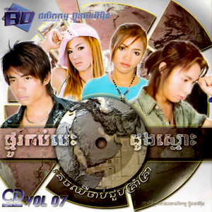 បេះដូងសម្រាប់តែអូន by តារាខ្មែរ, ឆាយ វីរៈយុទ្ធ