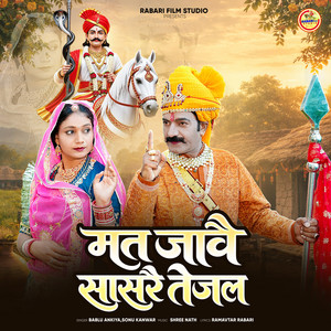 Mat Jave Sasre Tejal by Bablu Ankiya, Sonu Kanwar
