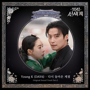 Eternal - EP by Young K | Spotify