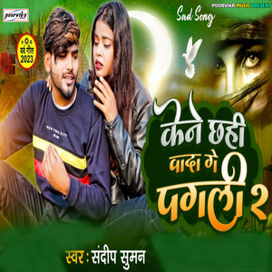 Ke Ne Chhahi Wada Ge Pagali 2 - Maithili by Sandeep Suman