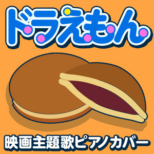 夢のゆくえ 希少 ドラえもん主題歌 白鳥英美子 8cmCD