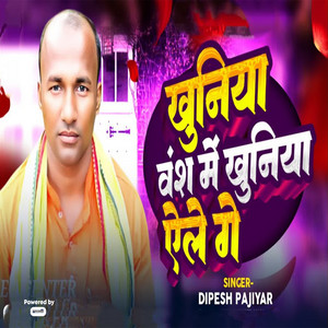 DIPESH PAJIYAR - Khuniya Vansh Me Khuniya Ele Ge, Pt. 1