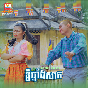 Kong Chomrouen poster