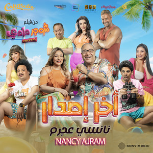 Nancy Ajram - Akher Esdar