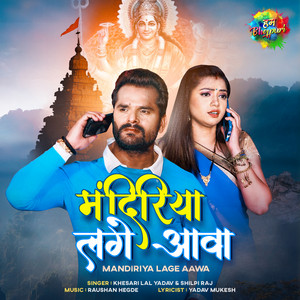 Mandiriya Lage Aawa by Khesari Lal Yadav, Shilpi Raj