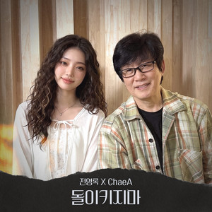 Don't Turn Back by Yeong Rok Jeon, ChaeA