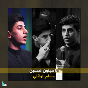 مسلم الوائلي - خلصت الخدامة