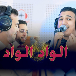 studio ghazi - aziz elhaloui Alwad alwad