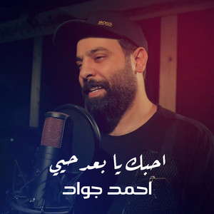 Ahmed Jawad - Ahbk Ya Bad Haiee