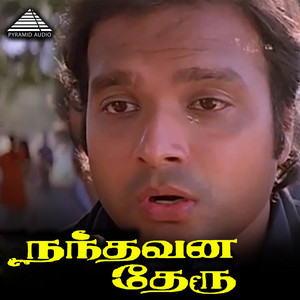 S. N. Surendar, Ilaiyaraaja, Arunmozhi, Uma Ramanan, S.P. Balasubrahmanyam & R. V. Udayakumar - Velli Nilave