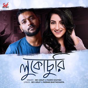 Lukochuri (SVF Music Single)