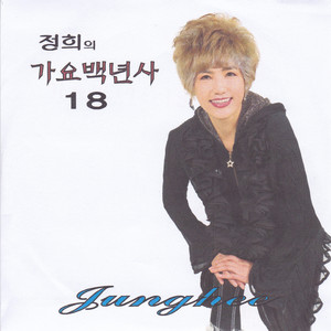 Jeonghee - 서울의찬가