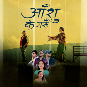 Sunita Budha Chhetri, Bikram Pariyar & Anish Dawadi - Aanshu K Garu