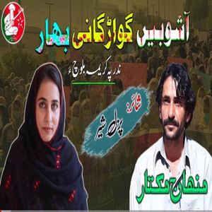 Minhaj Mukhtar - Ashooben Gwadagani Baharan