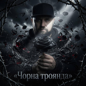 Чорна троянда by _dobriak_tyt