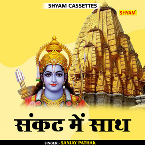 Sankat Me Sath (Hindi)