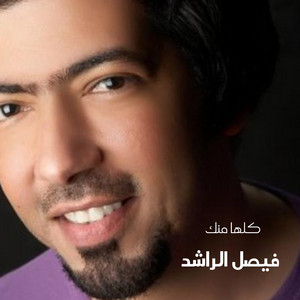 Kelha Menk by Faisal Al Rashed