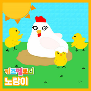Yellow Chick by Kids Melody