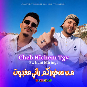 من سحوركم راني مغبون - ( feat. kenzi Production ) by Cheb Hichem TGV