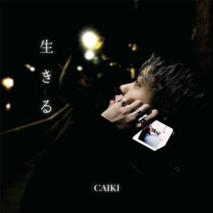 Ikiru