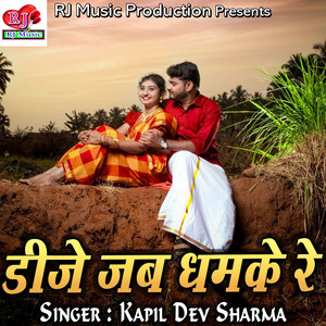 Kapil Dev Sharma - DJ Jab Dhamke Re