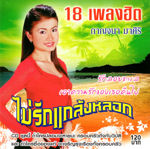 รอวันเธอกลับ