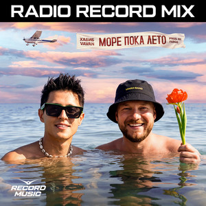 Море пока лето - RADIO RECORD MIX by Хабиб, VAVAN, Radio Record