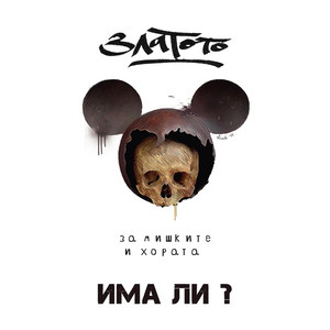 IMA LI by F1LMIRAN, ZLATOTO, Bobo Armani