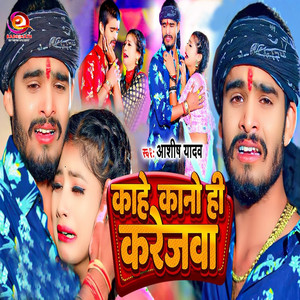 Kahe Kano Hi Karejwa by Ashish Yadav
