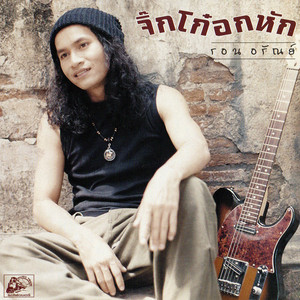 เพื่อนตาย