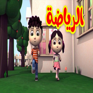 Toyor Baby - الرياضة
