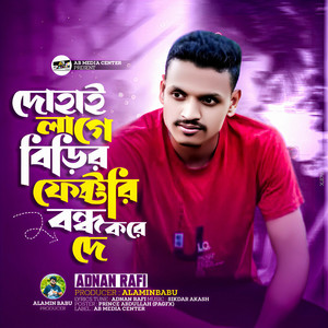 Adnan Rafin - Birir Factory