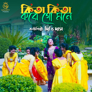 Dithi Das - Kita Kita Kore Go Mone