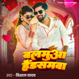 Vishal Yadav - Balamuaa Handsomwa