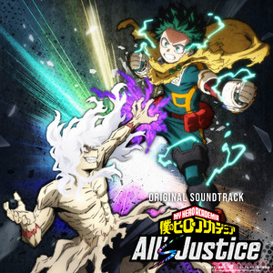 僕のヒーローアカデミア All's Justice』オリジナルサウンドトラック