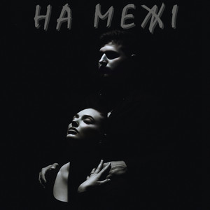 MARGO — На межі