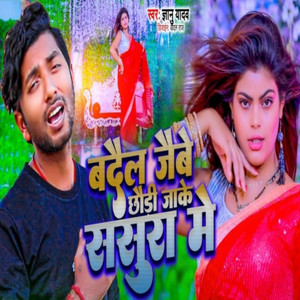 Gyanu Yadav - Badel Jaebhi Chhori Jak Sasura Me