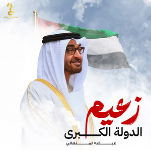 Zaeem Aldowlah Alkobra by Eidha Al Menhali