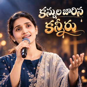 కన్నుల జారిన కన్నీరు Kannula Jaarina Jesus Song Telugu by WorshipX