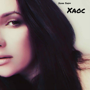 Irina Shem - Хаос