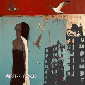 Обкладинка: Врятуй Україну